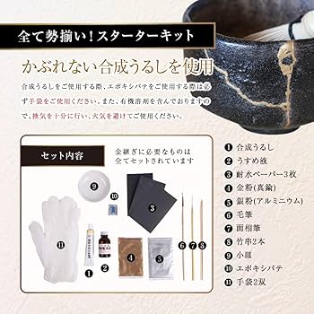 Amazon.co.jp: 初心者のための簡単金継ぎセット 11種 取扱説明書